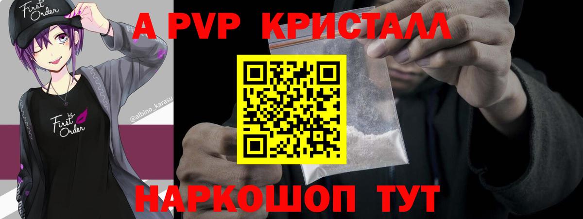 А ПВП Соль  Alpha PVP  Alfa_PVP крисы CK  Вход с VPN  закладки  A-PVP Соль  Асбест 