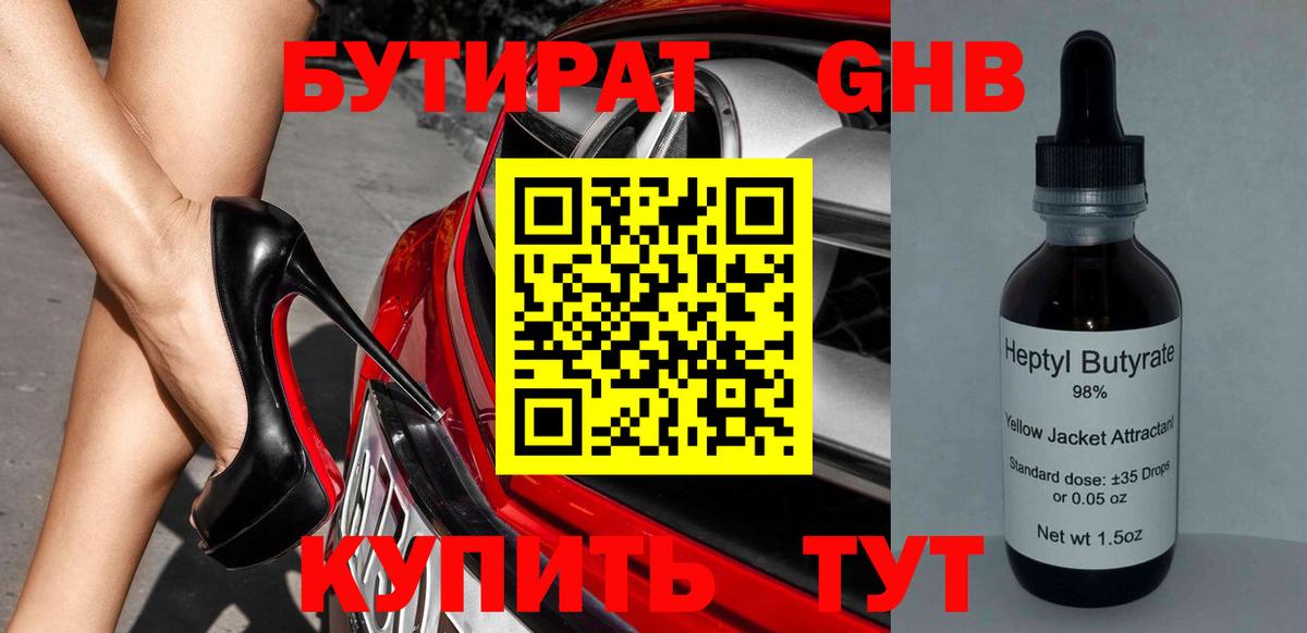 БУТИРАТ  Бутират 99%  Вход с VPN  Асбест 