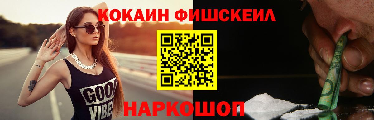COCAIN  Кокаин FishScale  Вход с VPN  COCAIN Fish Scale  Асбест 