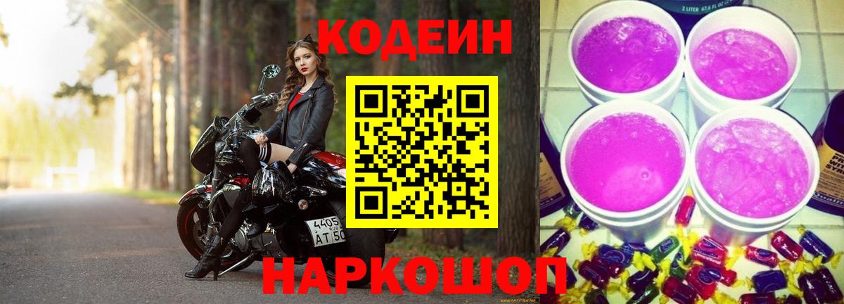 Codein Purple Drank  Вход с VPN  Асбест 