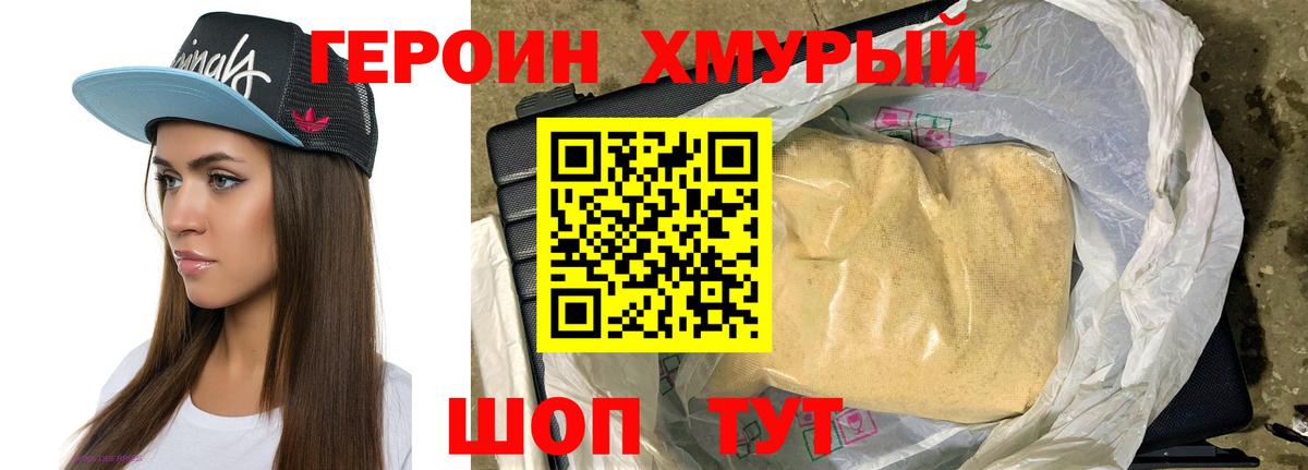 Героин герыч  Вход с VPN  Героин  Асбест 